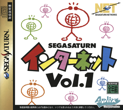 Segasaturn internet vol. 1 (japan)
